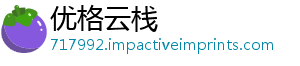 优格云栈